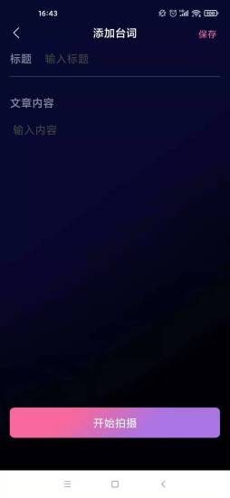逆象提詞器app版截圖3