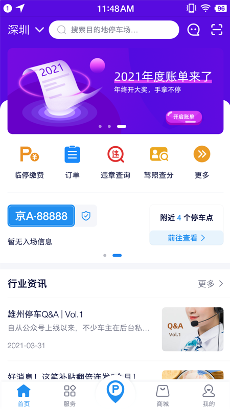 海視智行app安卓版截圖1