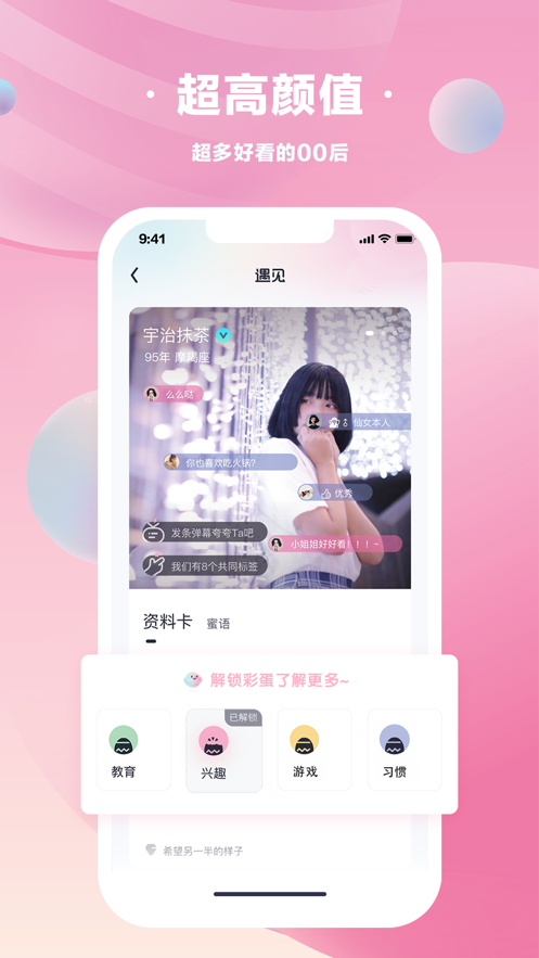 甜遇交友APP最新版截圖4