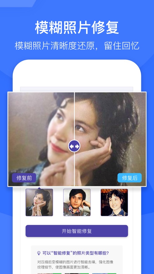 老照片修复软件手机版免费翻新软件截图2: