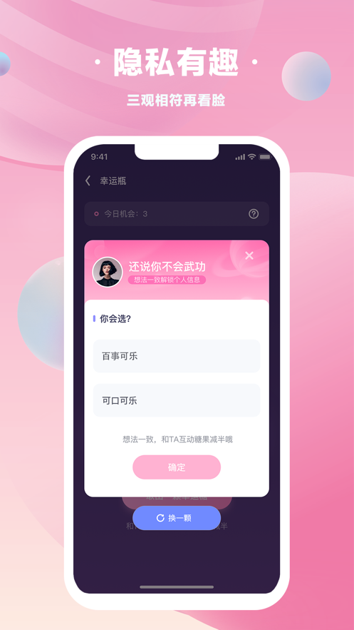 甜遇交友APP最新版截圖3