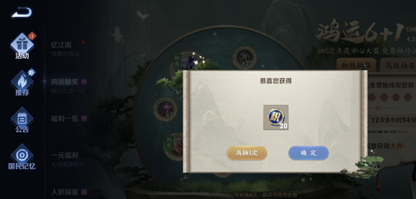王者榮耀鴻運(yùn)抽獎(jiǎng)活動(dòng)獎(jiǎng)勵(lì)有哪些？鴻運(yùn)6+1抽獎(jiǎng)活動(dòng)規(guī)則說(shuō)明[多圖]圖片2