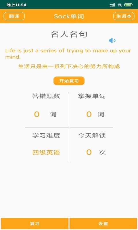 Sock單詞App下載版截圖3