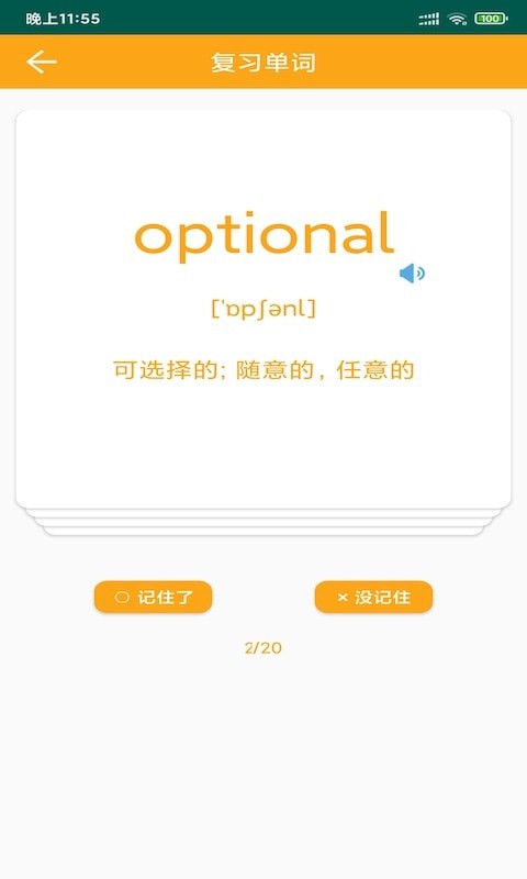 Sock單詞App下載版截圖4