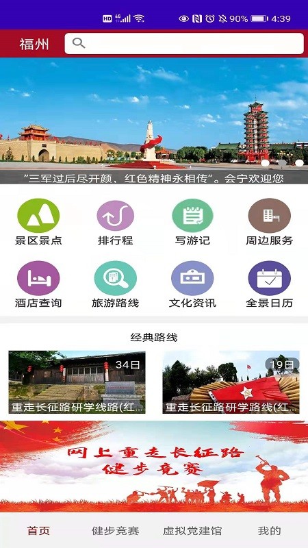 紅色文化旅游App軟件客戶端截圖3