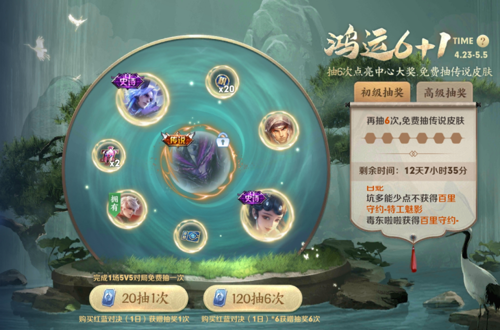 王者榮耀鴻運6+1地獄之眼怎么抽？鴻運抽獎地獄之眼概率獲取攻略