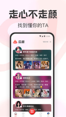 萌西戀愛APP版截圖4