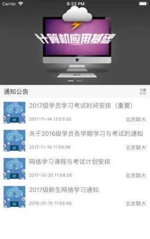 聯(lián)大學(xué)堂App安卓版截圖4
