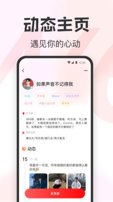 萌西戀愛APP版截圖2