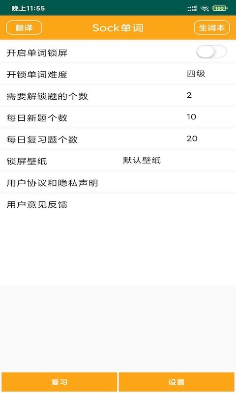 Sock單詞App下載版截圖1