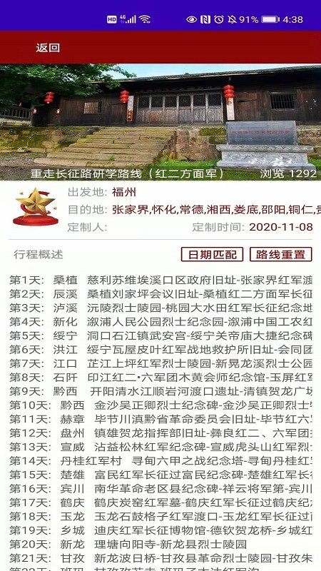 紅色文化旅游App軟件客戶端截圖2