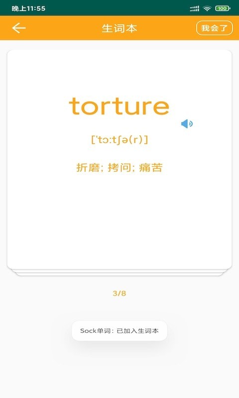 Sock單詞App下載版截圖2