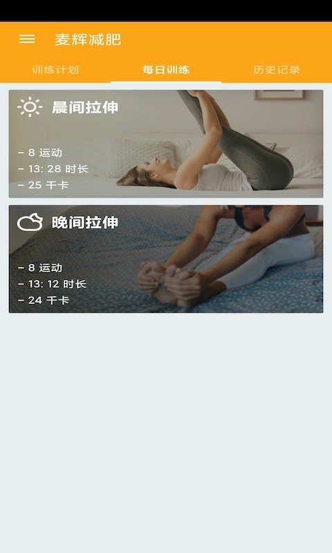 麥輝減肥app手機(jī)客戶端截圖2