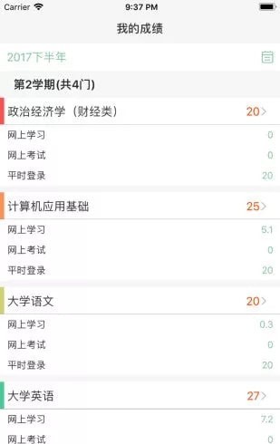 聯(lián)大學(xué)堂App安卓版截圖3