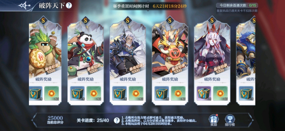 奧奇?zhèn)髡f手游破陣天下第二期1-25關(guān)攻略：破陣天下第二期陣容推薦