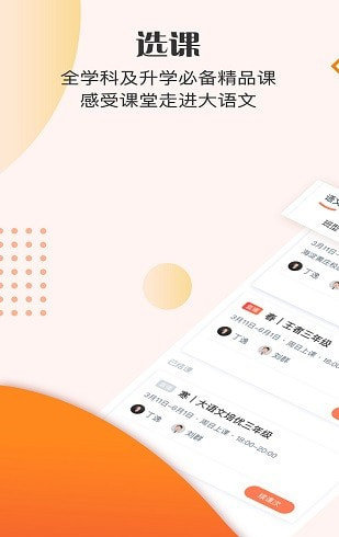 豆神大語文網(wǎng)課app手機(jī)版截圖3