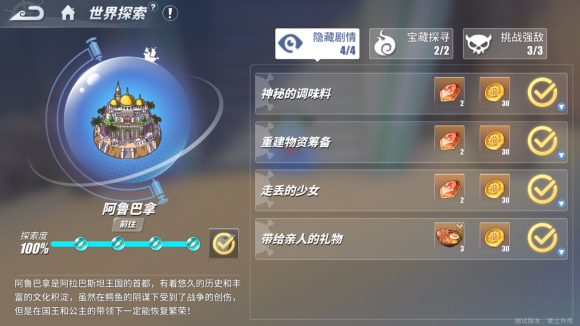 航海王熱血航線阿魯巴拿探索攻略：阿魯巴拿探索度100%寶藏和隱藏劇情匯總