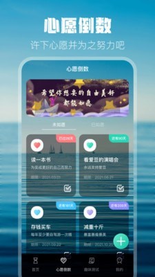 倒计时打卡APP版截图2: