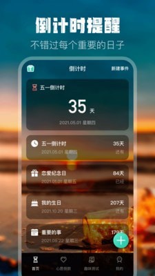 倒计时打卡APP版截图3: