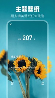 倒计时打卡APP版截图4: