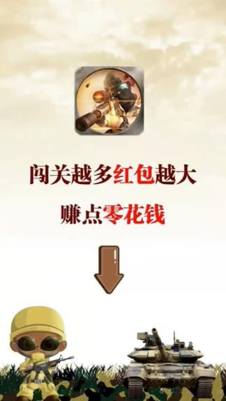 突擊與合成游戲紅包版截圖4