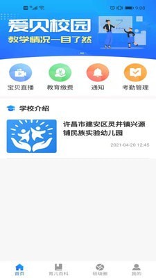 爱贝校园app安卓版截图4: