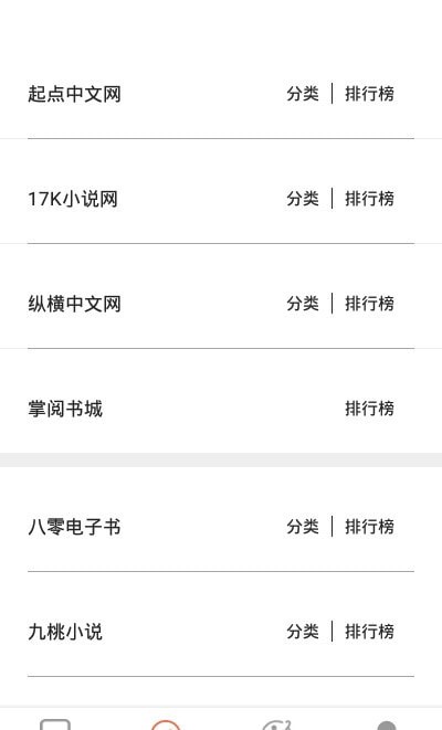 石頭搜書APP版截圖1