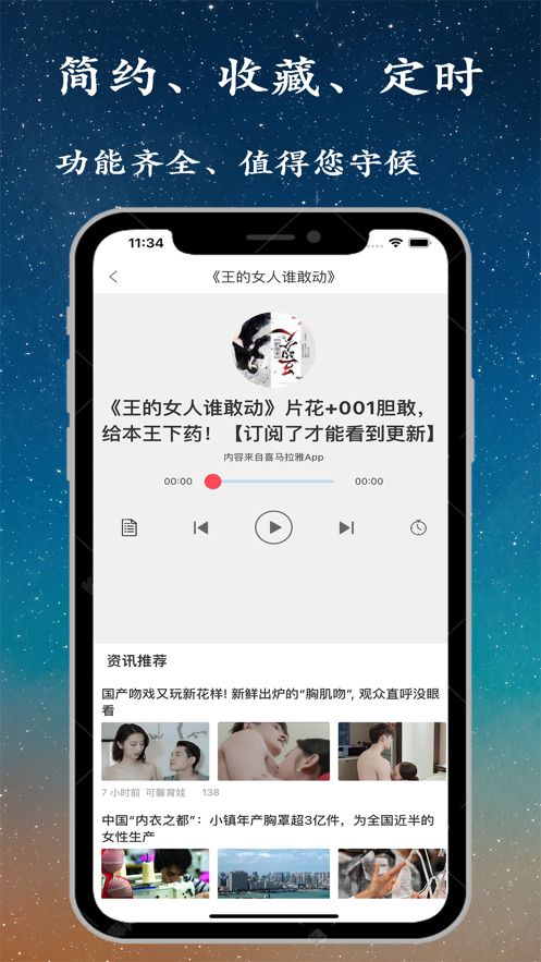 聽(tīng)書精靈App安卓截圖3