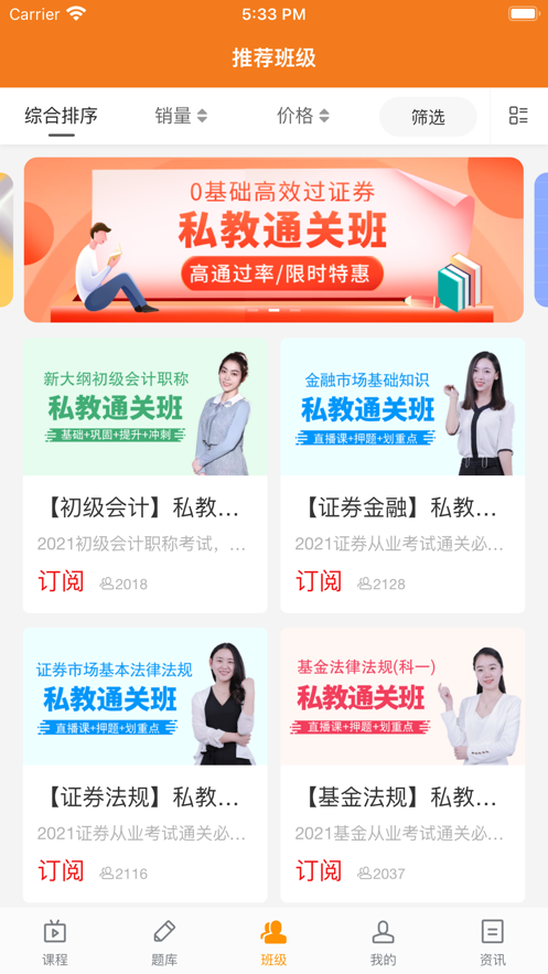 樂橙網(wǎng)校APP下載截圖3