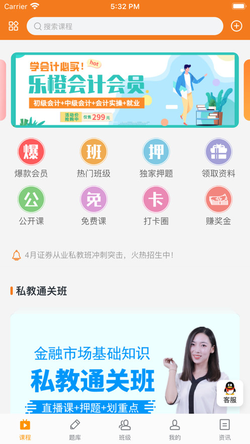 樂橙網(wǎng)校APP下載截圖1