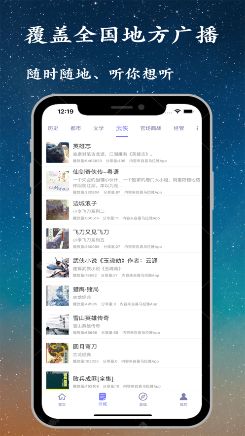 聽(tīng)書精靈App安卓截圖1