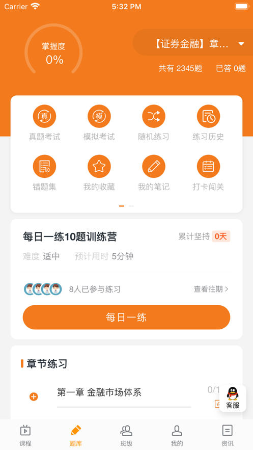 樂橙網(wǎng)校APP下載截圖4