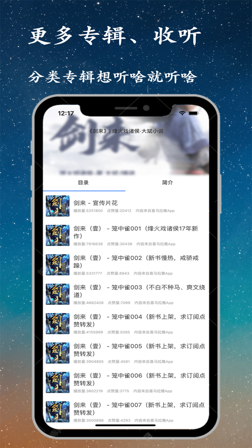 聽(tīng)書精靈App安卓截圖4