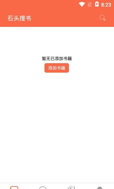 石頭搜書APP版截圖2