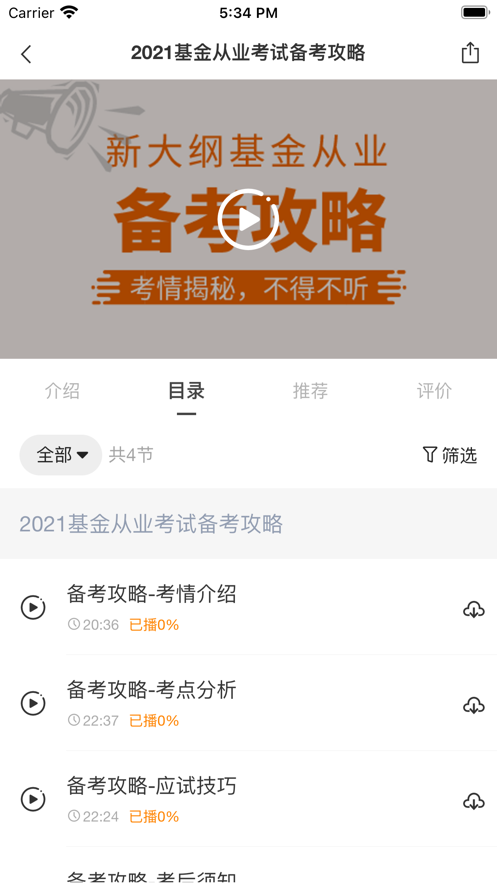 樂橙網(wǎng)校APP下載截圖2