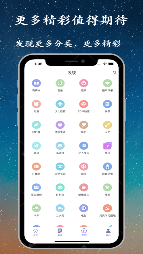 聽(tīng)書精靈App安卓截圖2