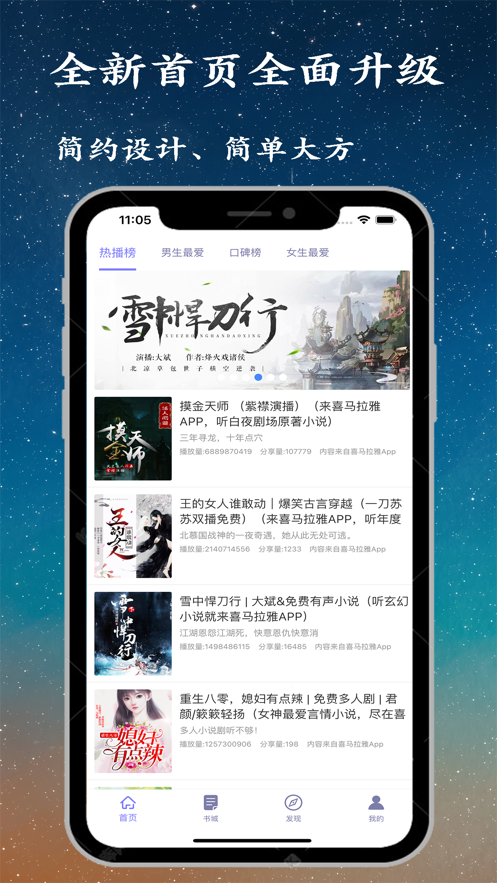 聽(tīng)書精靈App安卓截圖5