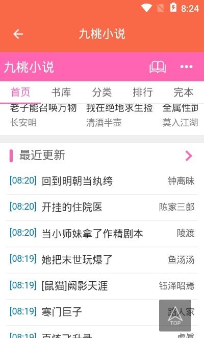石頭搜書APP版截圖4