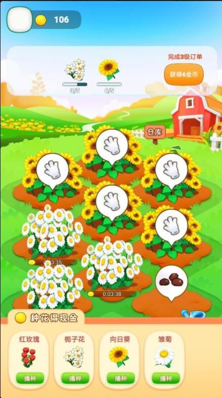 我家花園游戲紅包版截圖2