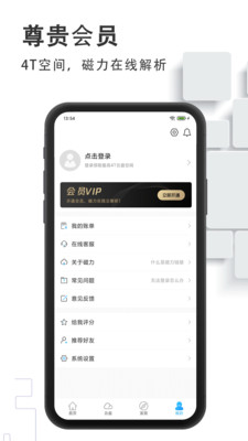 磁力云盤app2021最新版下載注冊(cè)截圖4