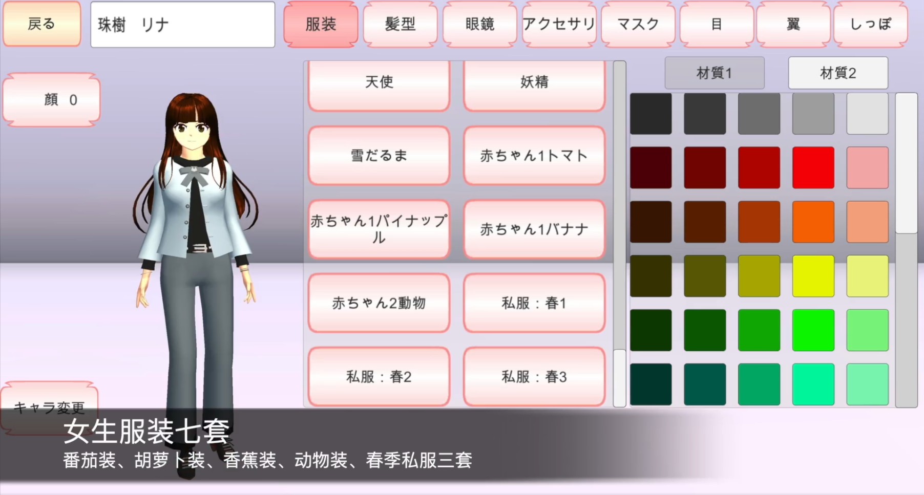 櫻花校園更新了美人魚(yú)服裝卡蘿衣服好多衣服2021最新版截圖3