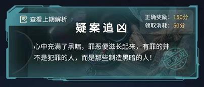 犯罪大師荷蘭公寓殺人案答案大全：4月24日最新疑案追兇問題答案匯總