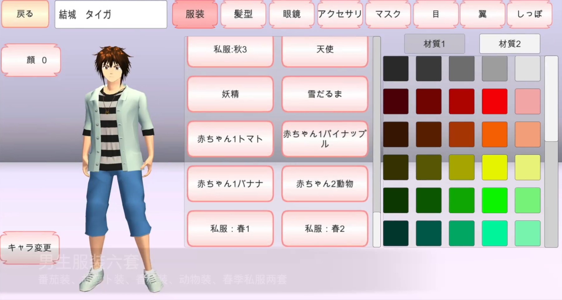 櫻花校園更新了美人魚(yú)服裝卡蘿衣服好多衣服2021最新版截圖2
