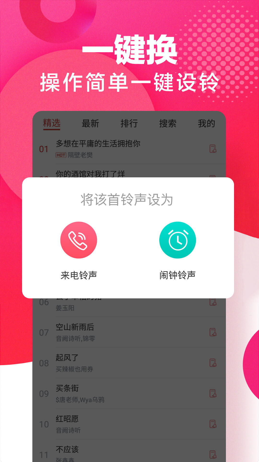 來電鈴聲大全歌曲免費下載APP截圖1