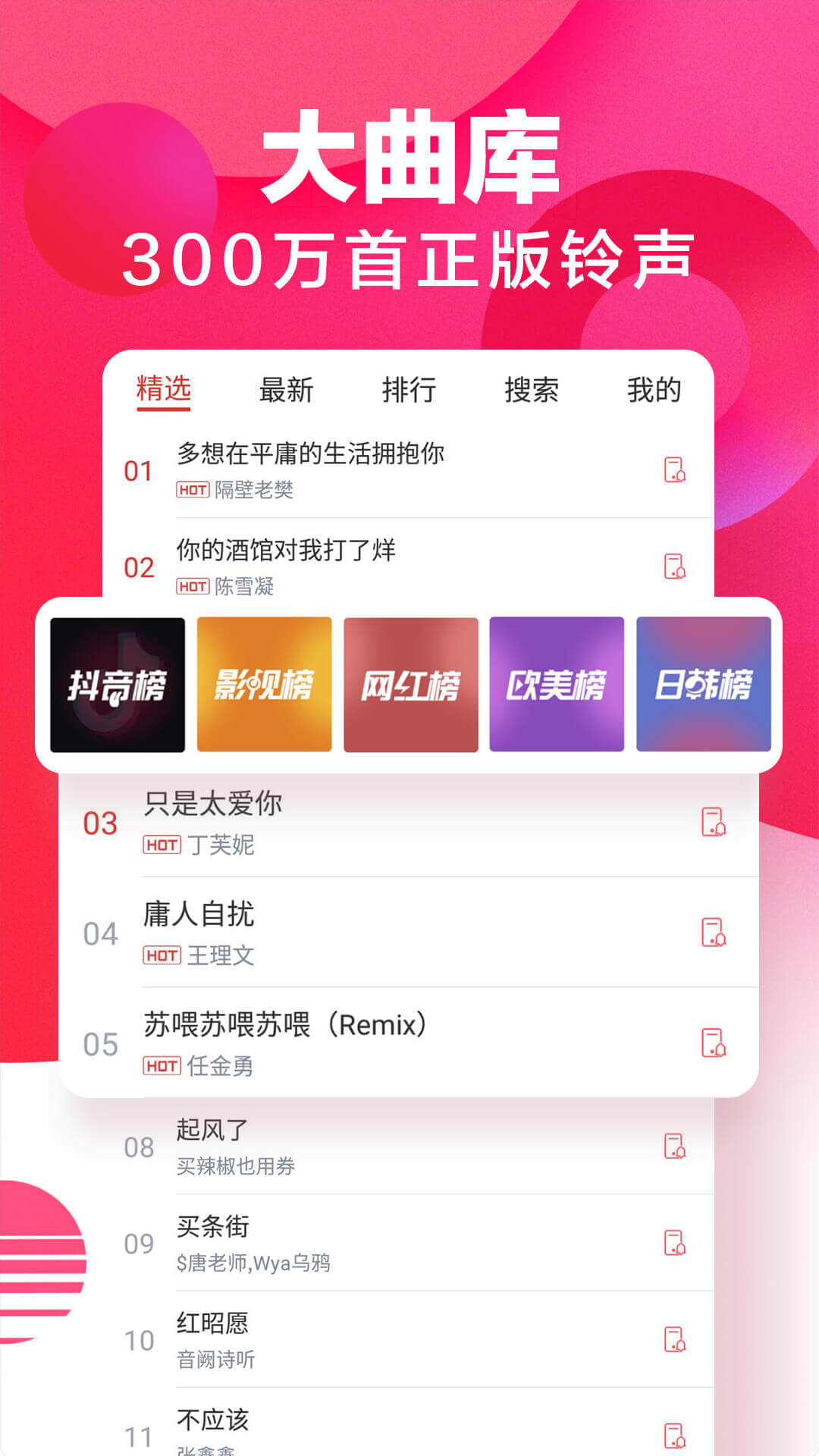 來電鈴聲大全歌曲免費下載APP截圖4