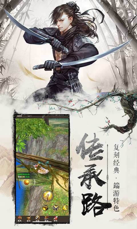 天龍八部榮耀版烽火武林手游最新版截圖2