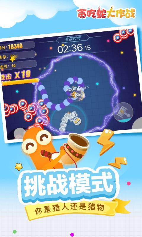 貪吃蛇大作戰(zhàn)4.4.17版本最新版本下載截圖3
