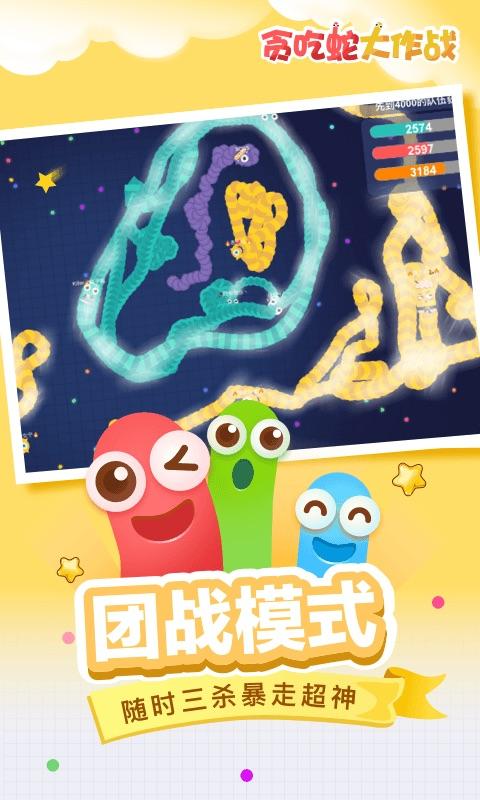 貪吃蛇大作戰(zhàn)4.4.17版本最新版本下載截圖5