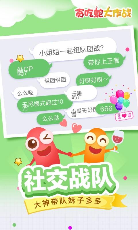 貪吃蛇大作戰(zhàn)4.4.17版本最新版本下載截圖4