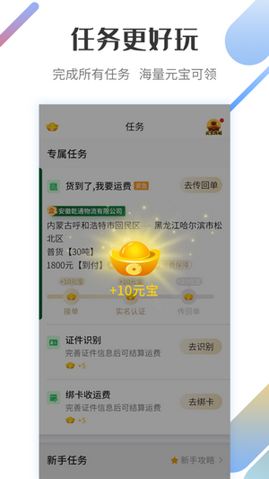 快貨通app手機(jī)客戶端截圖1